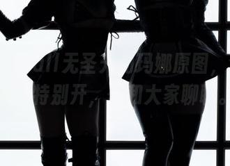 Candy Ball无圣光的玛娜原图，今天的脑洞特别开，想和大家聊聊。