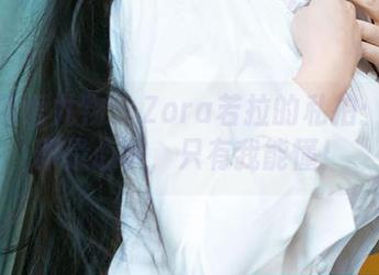 尤果网爱尤物 - Zora若拉的私拍:清影即是心事,只有我能懂!