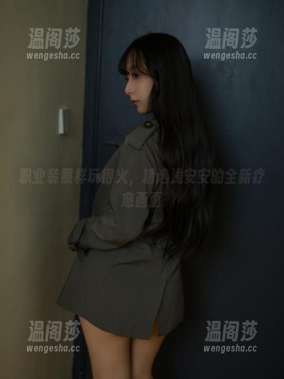 浅安安 职业装照样玩得火,精选浅安安的全新疗愈画面
