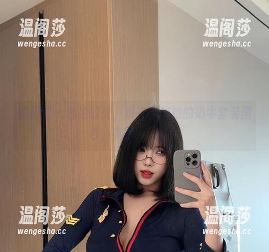 微密圈 - 私拍时光，琳铛铛和她的奶牛套装图包，有啥不一样？