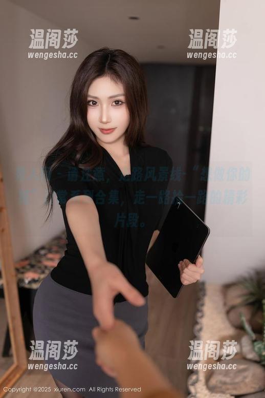 秀人网 - 请注意，走路风景线-“想做你的猫”日常系列合集，走一路捡一路的精彩片段。